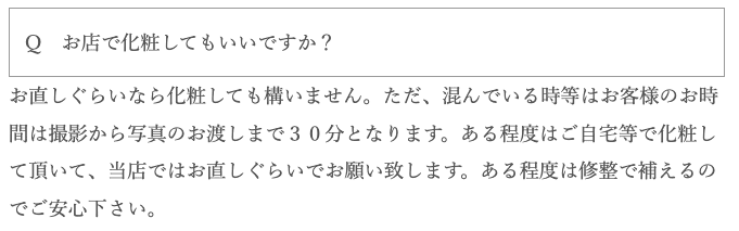 八王子の就活証明写真におすすめの写真館22