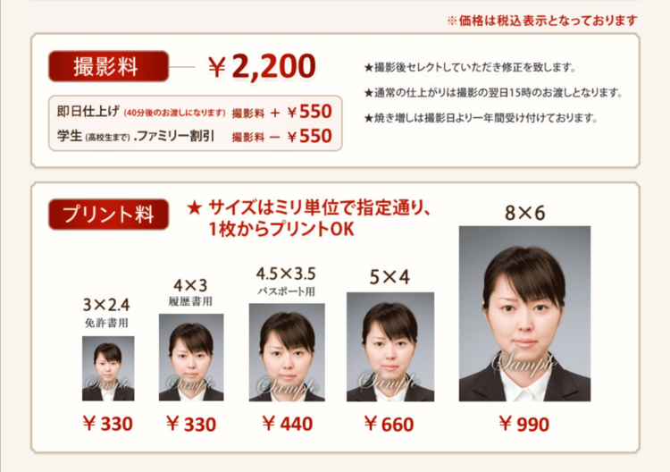広島で就活の証明写真におすすめの写真館10選9