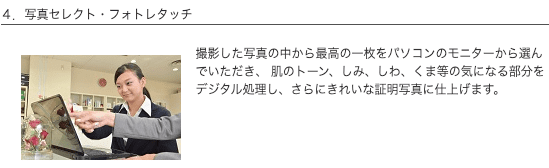 大阪梅田の就活証明写真におすすめの写真館21