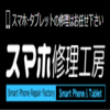 就活生におすすめ！東京にあるスマホ修理店5選を紹介9