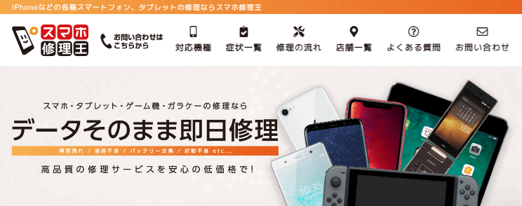 就活生におすすめ！東京にあるスマホ修理店5選を紹介10