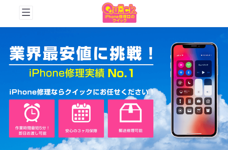 就活生におすすめ！東京にあるスマホ修理店5選を紹介8