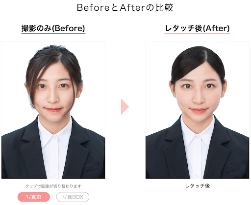 【最新】就活証明写真の加工修正ができるおすすめ写真館を厳選紹介！2