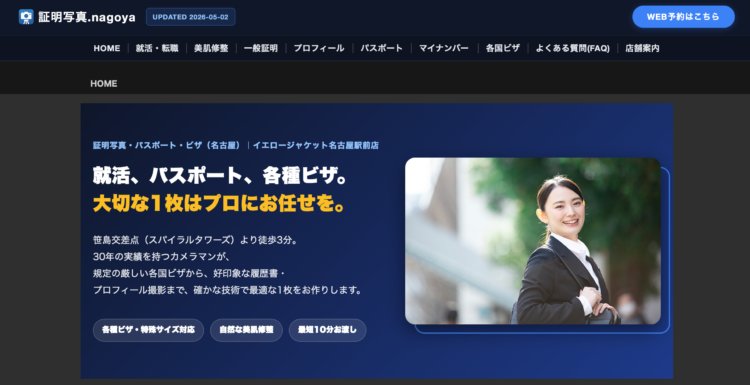 【最新版】名古屋で就活の証明写真撮影におすすめの写真館19選と証明写真機を紹介 | ES研究所BU8