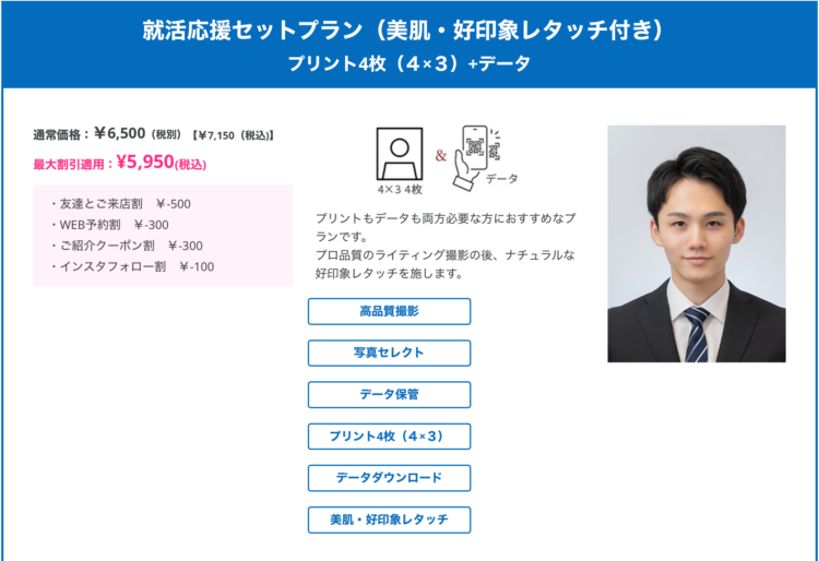 【最新版】名古屋で就活の証明写真撮影におすすめの写真館19選と証明写真機を紹介 | ES研究所BU2
