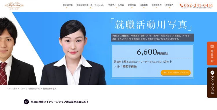 【最新版】名古屋で就活の証明写真撮影におすすめの写真館19選と証明写真機を紹介 | ES研究所BU1