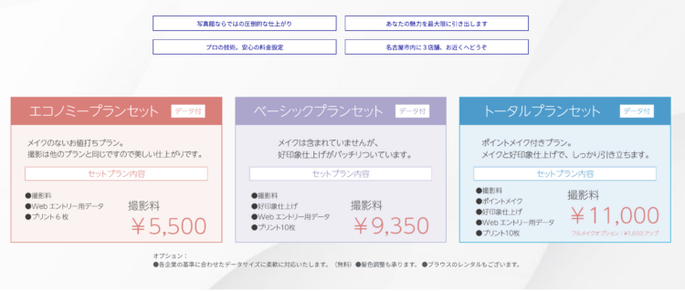 【最新版】名古屋で就活の証明写真撮影におすすめの写真館19選と証明写真機を紹介 | ES研究所BU5