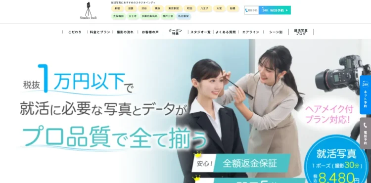 業界歴8年のプロカメラマンが「ブスにならない撮り方」を伝授！写りの良い就活写真を手に入れる方法4