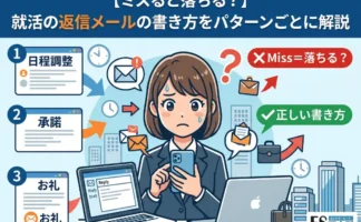 【ミスると落ちる？】就活の返信メールの書き方をパターンごとに解説