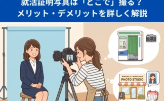 就活生200人は「どこで」写真を撮った？アンケート結果を元に後悔のない撮影方法を解説