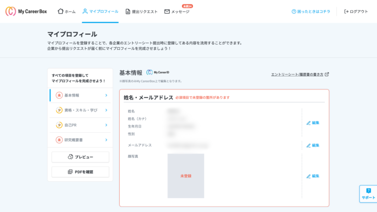 (5)【スクショ付き解説】就活写真のアップロード方法は？できない場合の対処法も13