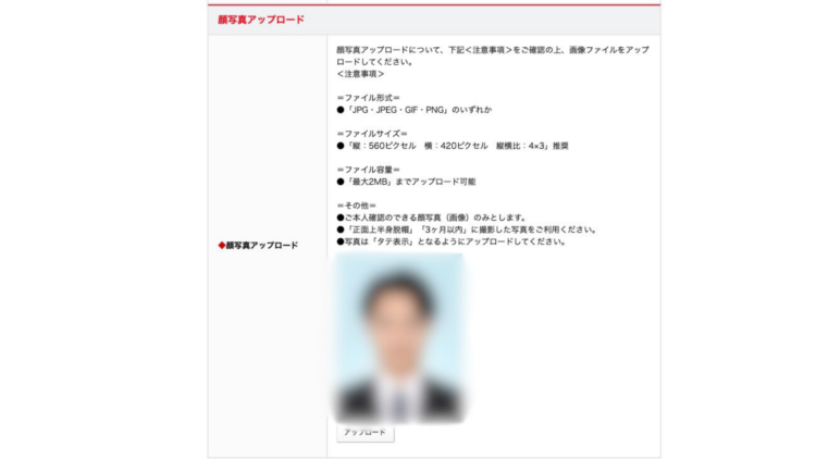 (5)【スクショ付き解説】就活写真のアップロード方法は？できない場合の対処法も4