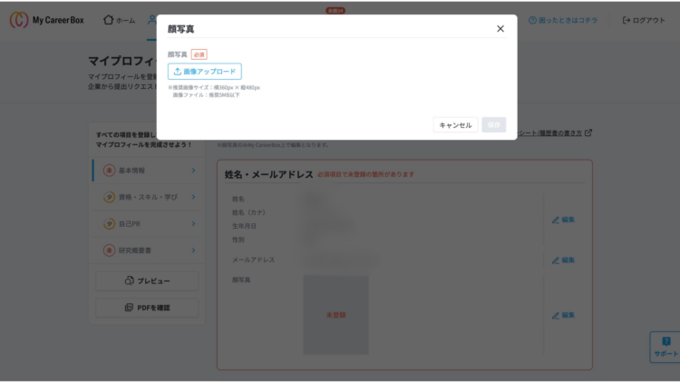(5)【スクショ付き解説】就活写真のアップロード方法は？できない場合の対処法も14