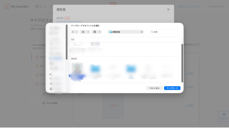 (5)【スクショ付き解説】就活写真のアップロード方法は？できない場合の対処法も15