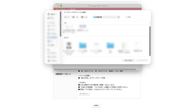 (5)【スクショ付き解説】就活写真のアップロード方法は？できない場合の対処法も6