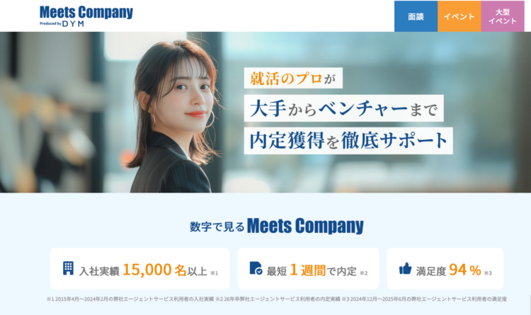 (43)『就活エージェント』って何をしてくれる？仕組みやおすすめを解説3