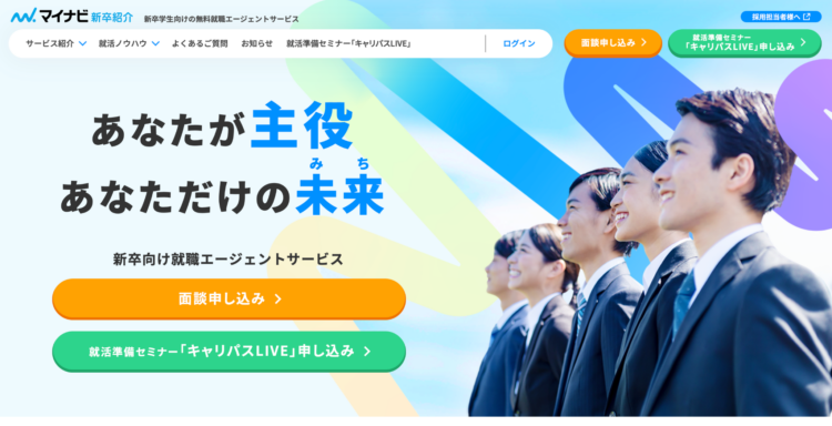 (43)『就活エージェント』って何をしてくれる？仕組みやおすすめを解説2