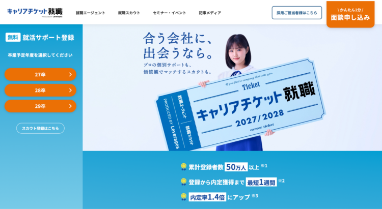 (43)『就活エージェント』って何をしてくれる？仕組みやおすすめを解説1