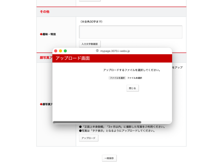 (5)【スクショ付き解説】就活写真のアップロード方法は？できない場合の対処法も10
