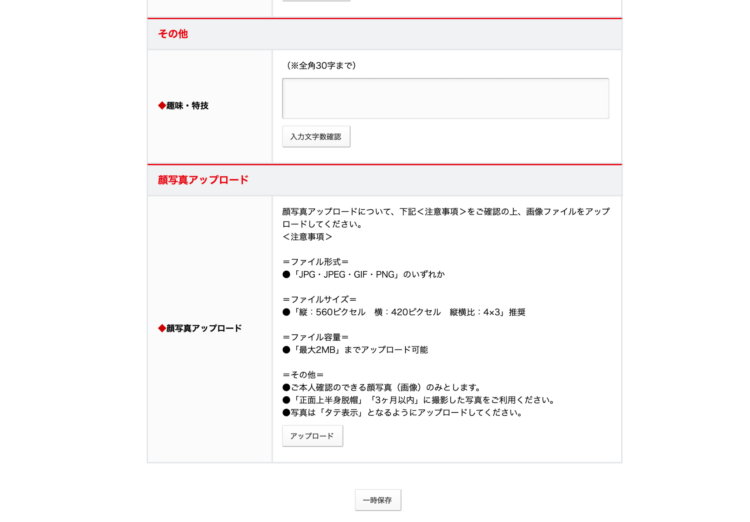 (5)【スクショ付き解説】就活写真のアップロード方法は？できない場合の対処法も11